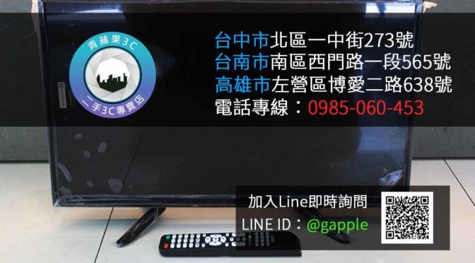 現金高價收購液晶電視-65吋大螢幕電視估價-青蘋果3c