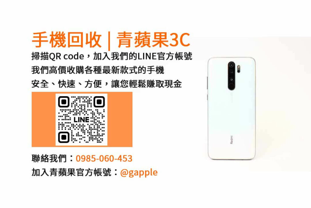 台中收購二手手機,台中手機回收,台中賣手機,samsung最新手機,iphone二手回收價
