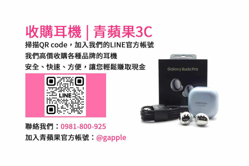 台中收購耳機,二手耳機收購,二手耳機店,賣耳機的店