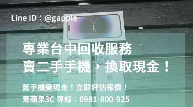 立即賣掉手機，換取現金