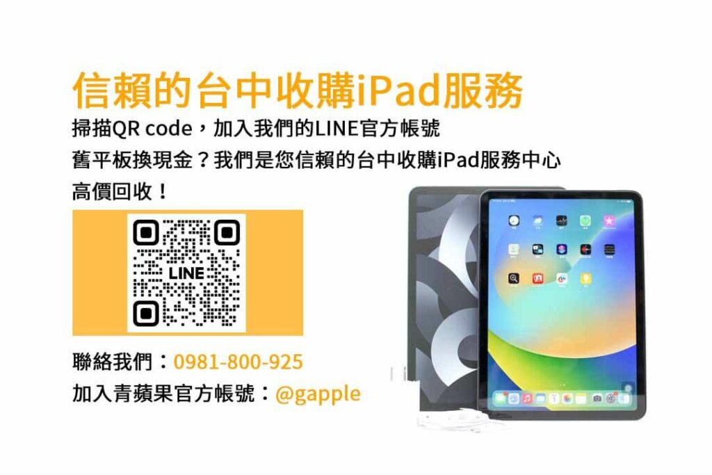 台中收購ipad,台中ipad收購dcard,ipad回收價2023,ipad收購ptt,ipad回收推薦