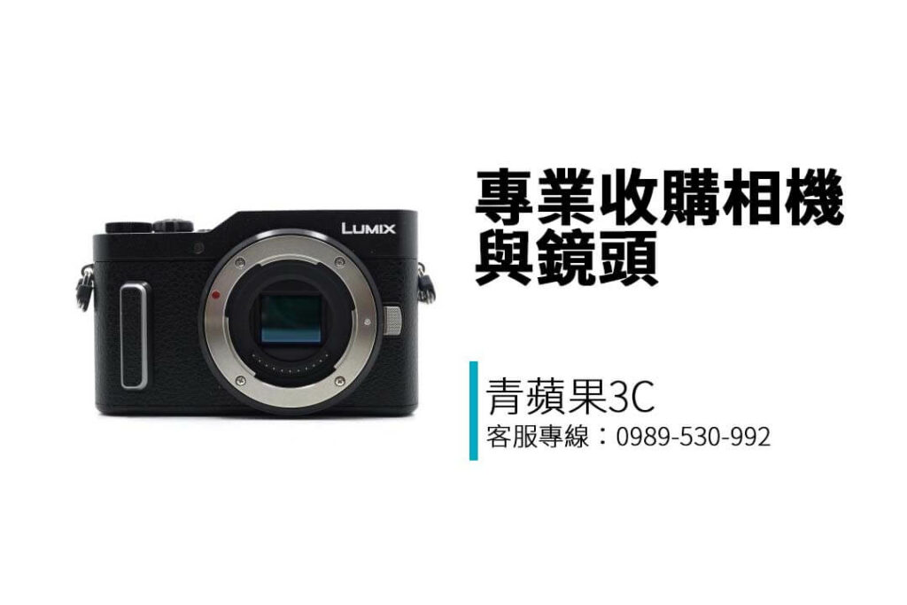 專業收購相機與鏡頭,涵蓋 Canon、Nikon、Sony、Leica 等品牌,透明估價、快速回收,立即線上估價,全台門市服務!